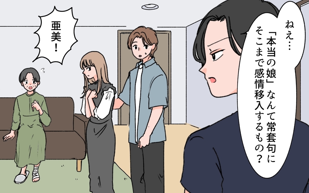 「最初から期待させないで！」本当の娘になれないとわかった妻の怒りの矛先は…＜義母に甘えちゃダメですか？ 12話＞【義父母がシンドイんです！ まんが】