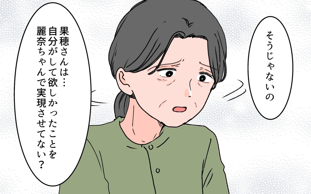 私が実母と同じように娘をイジメてる!? 義母が告げる予想外の事実＜義母に甘えちゃダメですか？ 13話＞【義父母がシンドイんです！ まんが】