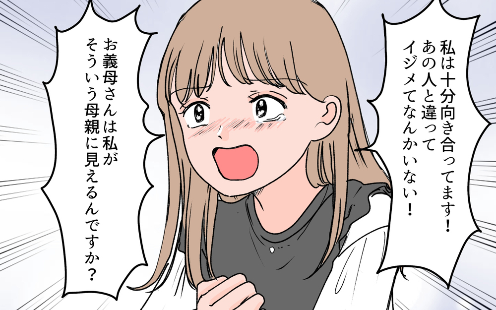 私が実母と同じように娘をイジメてる!? 義母が告げる予想外の事実＜義母に甘えちゃダメですか？ 13話＞【義父母がシンドイんです！ まんが】