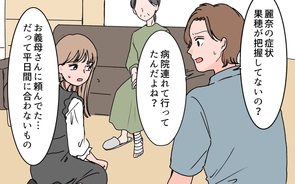 「母親のくせに」夫が妻を激しく叱責！ その言葉に憤慨したのは…＜義母に甘えちゃダメですか？ 14話＞【義父母がシンドイんです！ まんが】