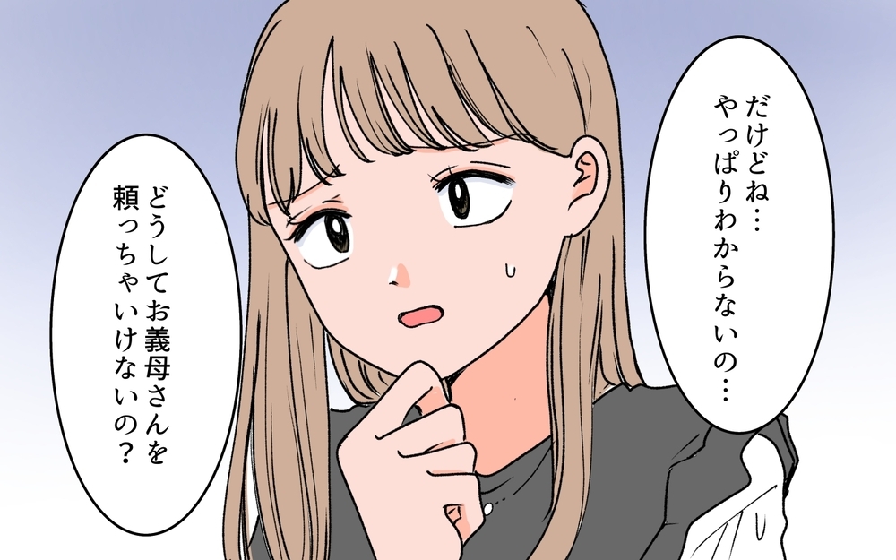 「母親のくせに」夫が妻を激しく叱責！ その言葉に憤慨したのは…＜義母に甘えちゃダメですか？ 14話＞【義父母がシンドイんです！ まんが】