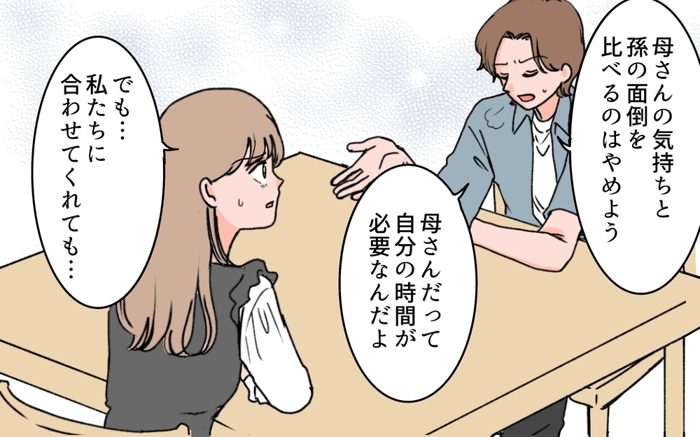 義母は嫁と孫に合わせて当然？ 理解できない妻に夫も呆れ始めて…＜義母に甘えちゃダメですか？ 15話＞【義父母がシンドイんです！ まんが】