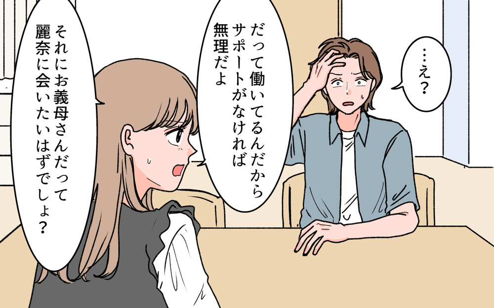 義母は嫁と孫に合わせて当然？ 理解できない妻に夫も呆れ始めて…＜義母に甘えちゃダメですか？ 15話＞【義父母がシンドイんです！ まんが】