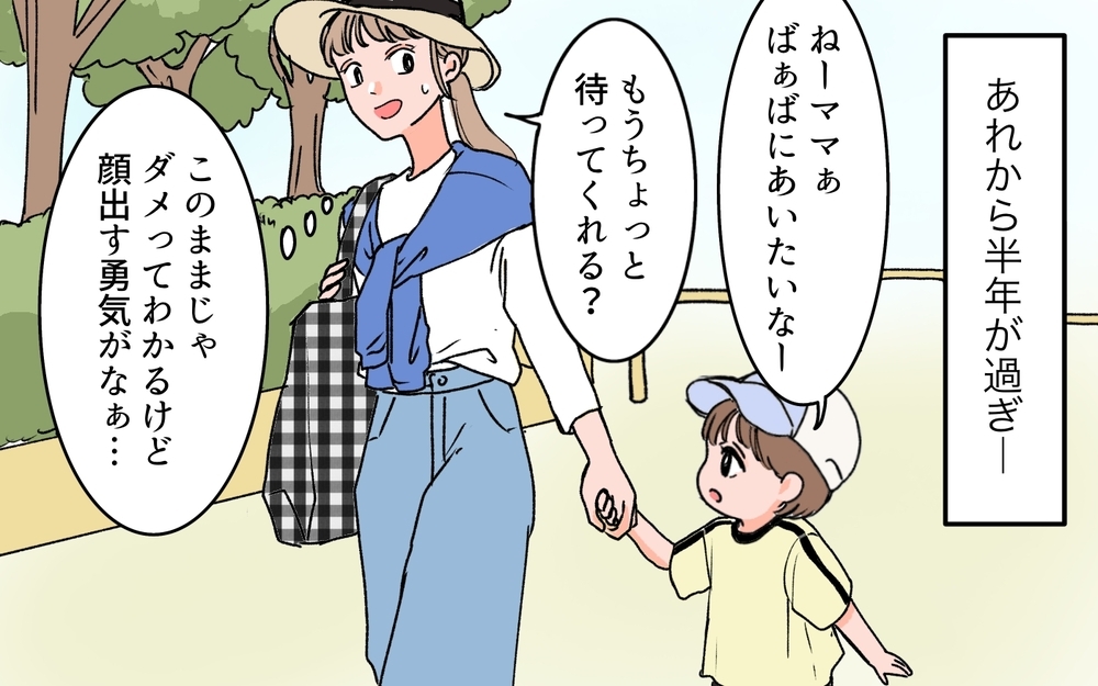 「親はわが子が一番大事」その当たり前にようやく気付いた私ができること＜義母に甘えちゃダメですか？19話＞【義父母がシンドイんです！ まんが】