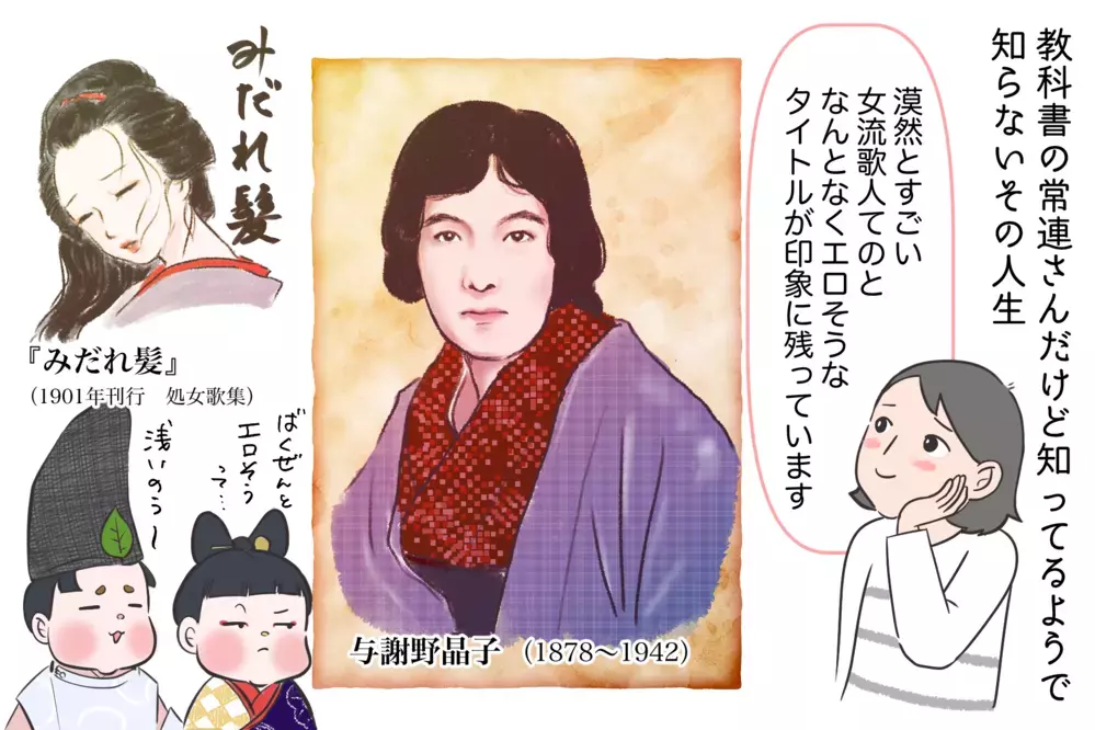 12人産んで仕事も育児も全部やった?! 与謝野晶子が最強ワーママ説【夫婦・子育ていまむかし Vol.33】