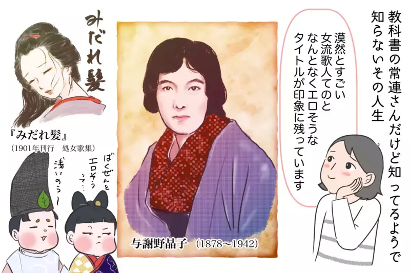 12人産んで仕事も育児も全部やった?! 与謝野晶子が最強ワーママ説【夫婦・子育ていまむかし Vol.33】