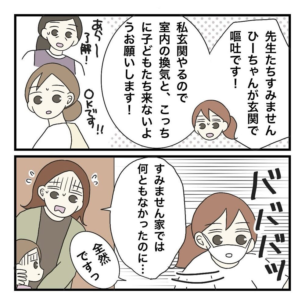 保育園で子どもが嘔吐…！ 迅速に対応したのに保護者は不満!?【保護者の負担が多すぎる Vol.16】