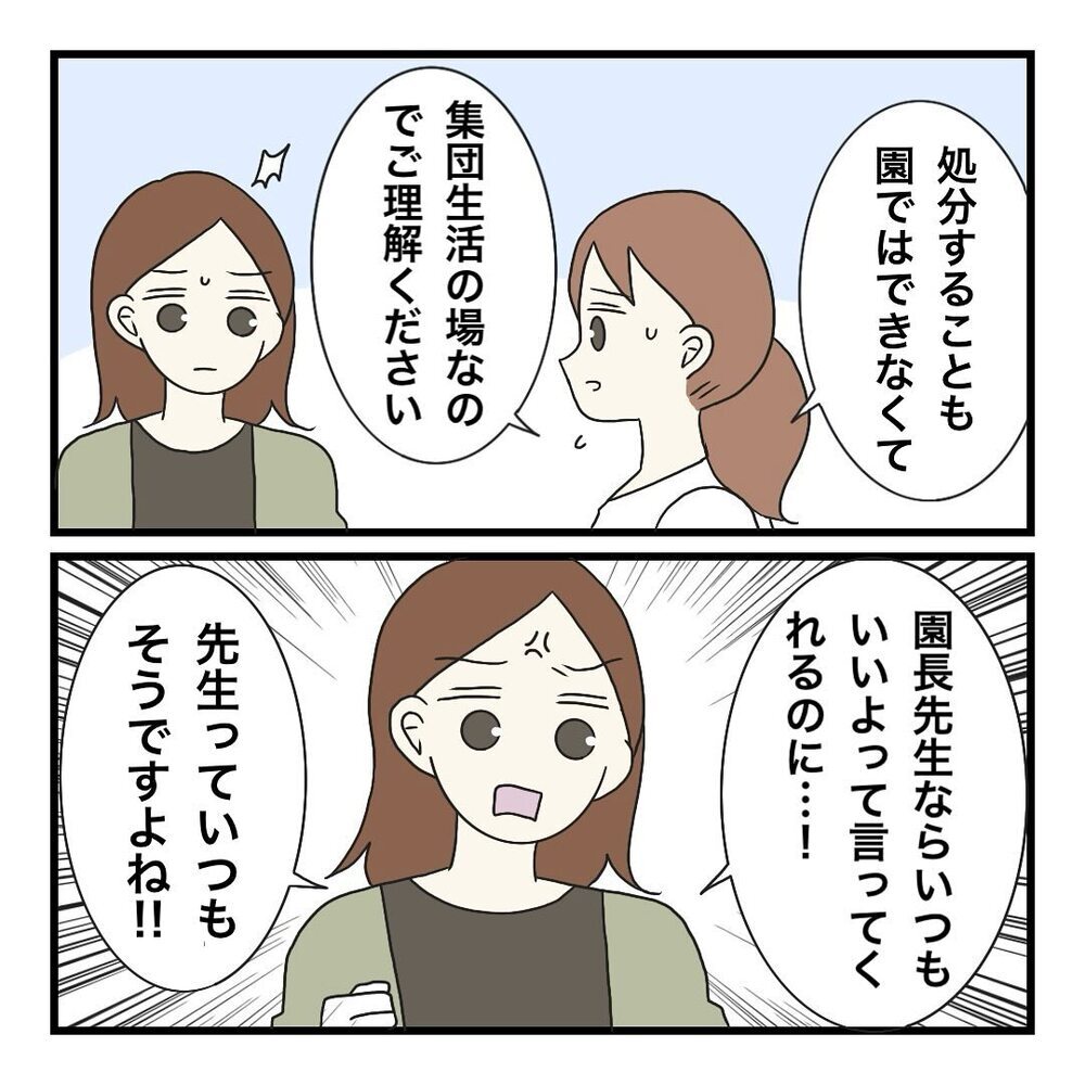 私は冷たい保育士!? 園長と比べた保護者の言葉が突き刺さる【保護者の負担が多すぎる Vol.17】