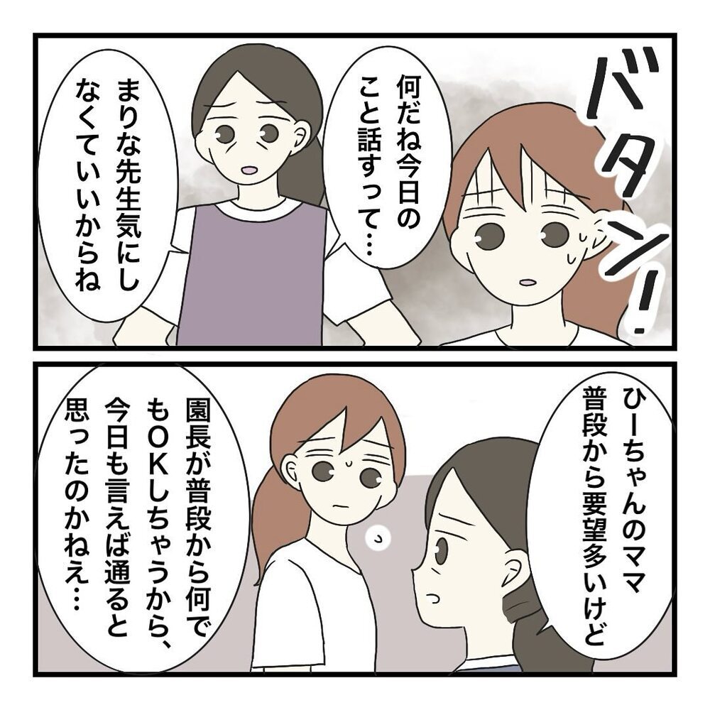 私は冷たい保育士!? 園長と比べた保護者の言葉が突き刺さる【保護者の負担が多すぎる Vol.17】