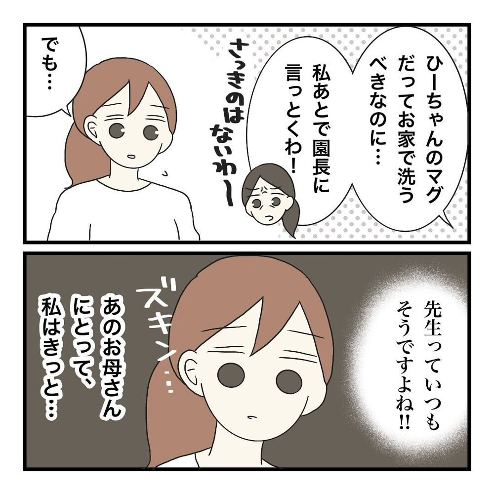 私は冷たい保育士!? 園長と比べた保護者の言葉が突き刺さる【保護者の負担が多すぎる Vol.17】