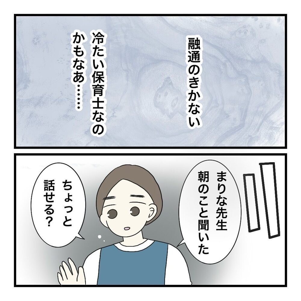 私は冷たい保育士!? 園長と比べた保護者の言葉が突き刺さる【保護者の負担が多すぎる Vol.17】