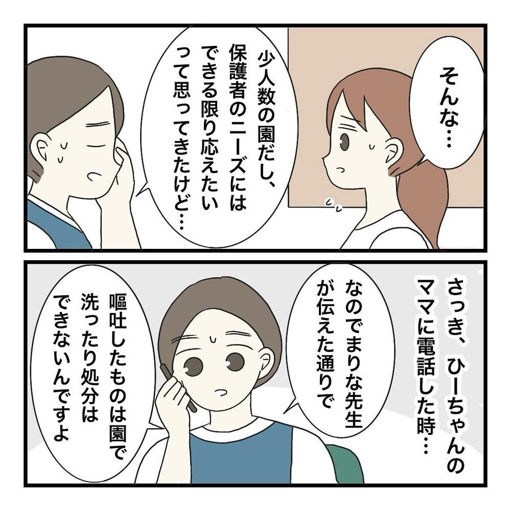 「保護者の負担が多すぎる！」何でも頼むママが転園を宣言!?【保護者の負担が多すぎる Vol.18】