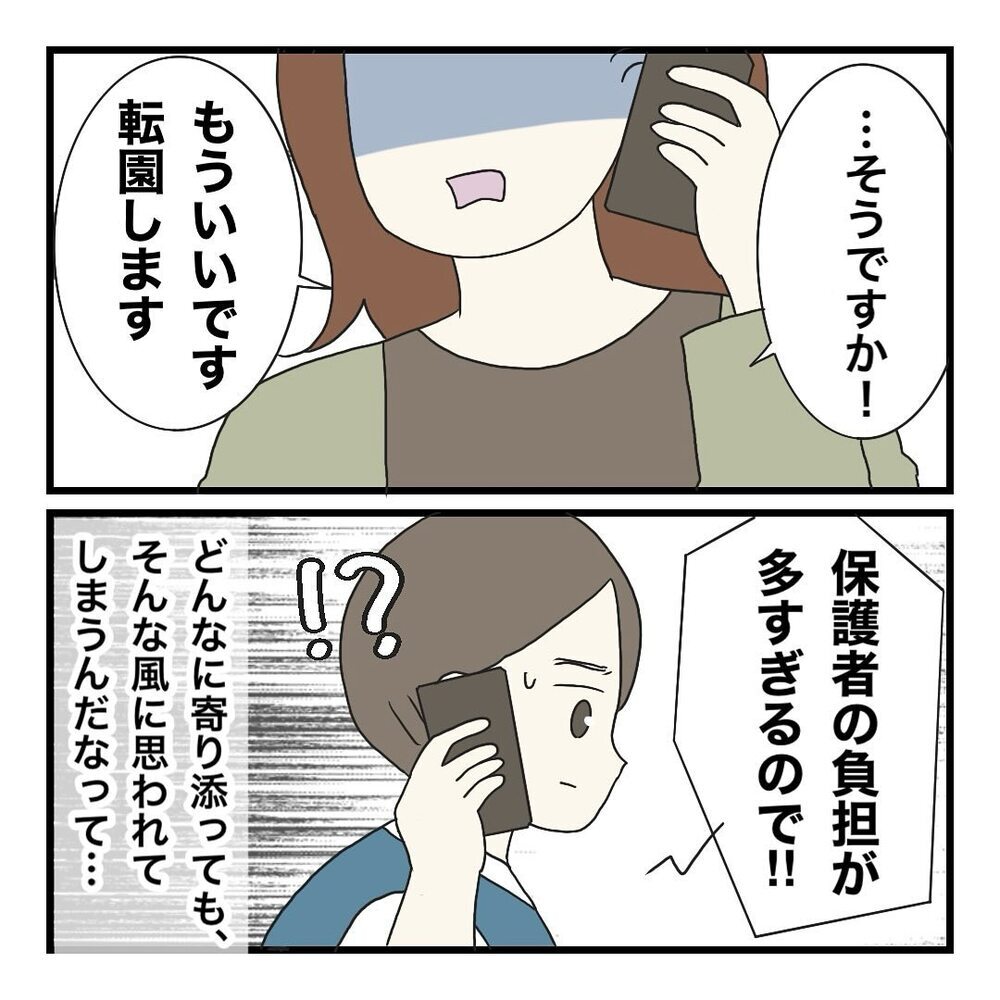 「保護者の負担が多すぎる！」何でも頼むママが転園を宣言!?【保護者の負担が多すぎる Vol.18】