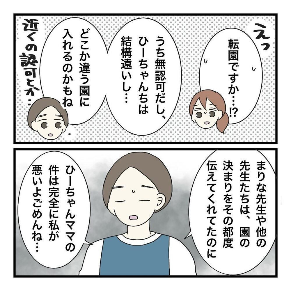 「保護者の負担が多すぎる！」何でも頼むママが転園を宣言!?【保護者の負担が多すぎる Vol.18】