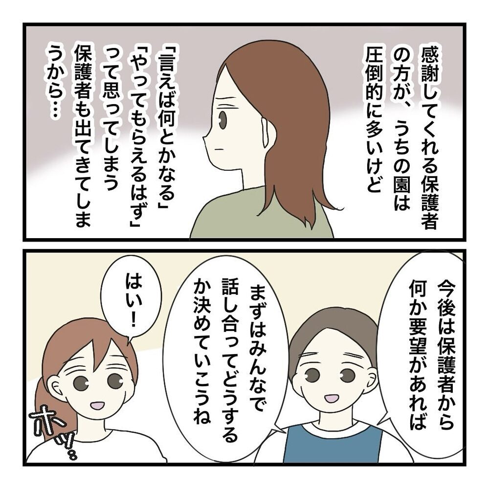 「保護者の負担が多すぎる！」何でも頼むママが転園を宣言!?【保護者の負担が多すぎる Vol.18】