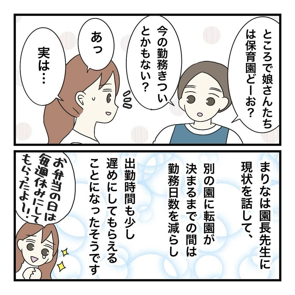 「保護者の負担が多すぎる！」何でも頼むママが転園を宣言!?【保護者の負担が多すぎる Vol.18】