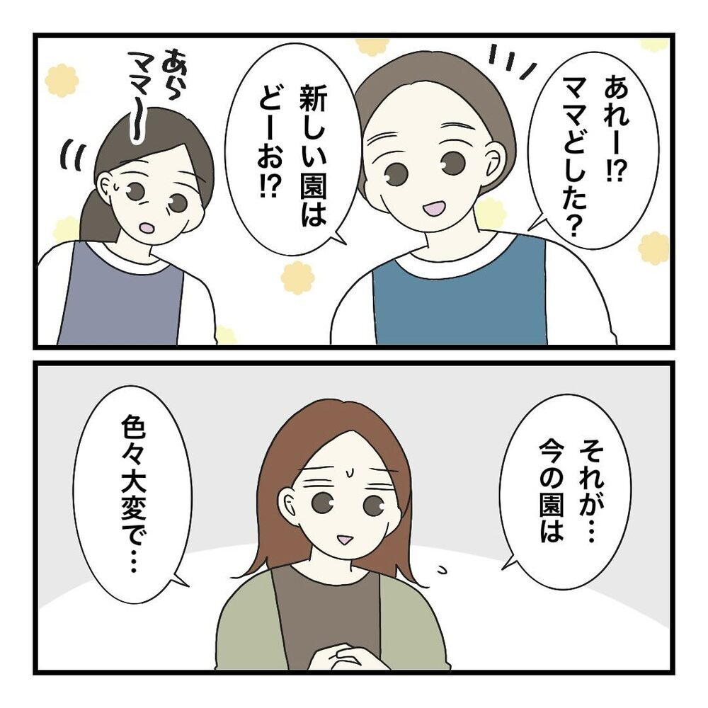 「今の保育園はいろいろ大変で…」非常識ママがやってきた理由とは…？【保護者の負担が多すぎる Vol.19】