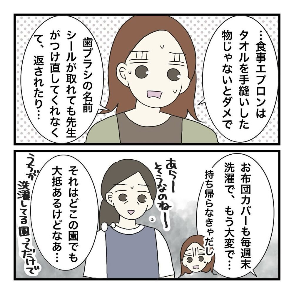 「今の保育園はいろいろ大変で…」非常識ママがやってきた理由とは…？【保護者の負担が多すぎる Vol.19】