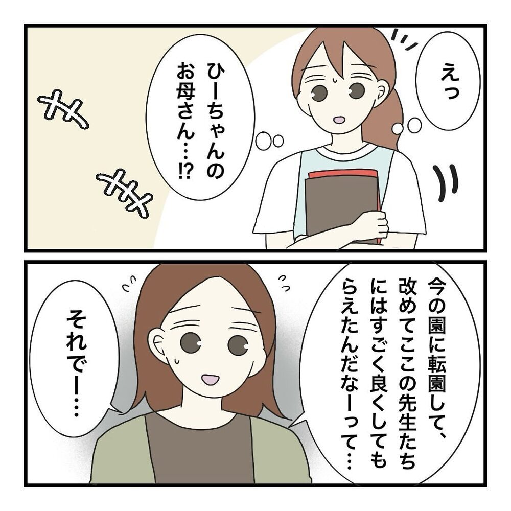「今の保育園はいろいろ大変で…」非常識ママがやってきた理由とは…？【保護者の負担が多すぎる Vol.19】