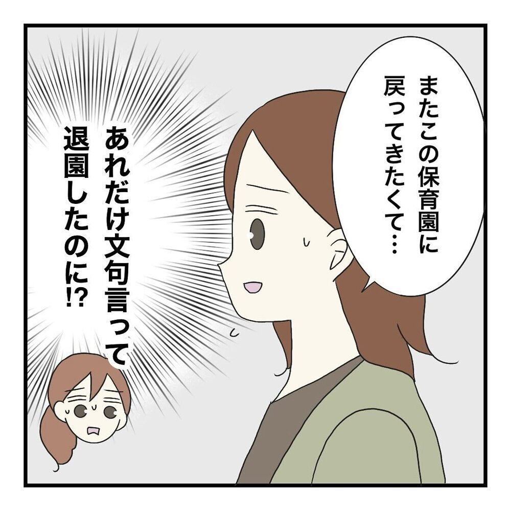 「今の保育園はいろいろ大変で…」非常識ママがやってきた理由とは…？【保護者の負担が多すぎる Vol.19】
