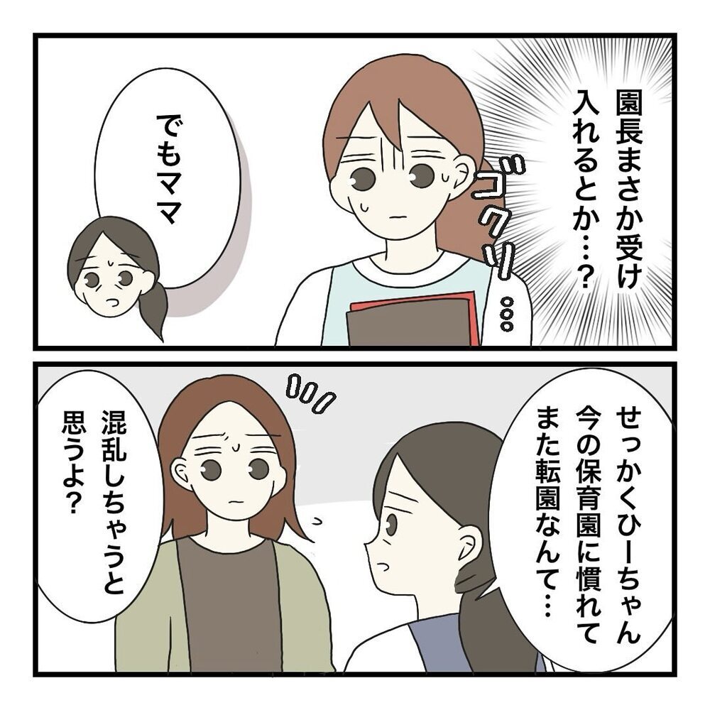 まさか受け入れないよね!? 園長の回答に緊張が走る！【保護者の負担が多すぎる Vol.20】