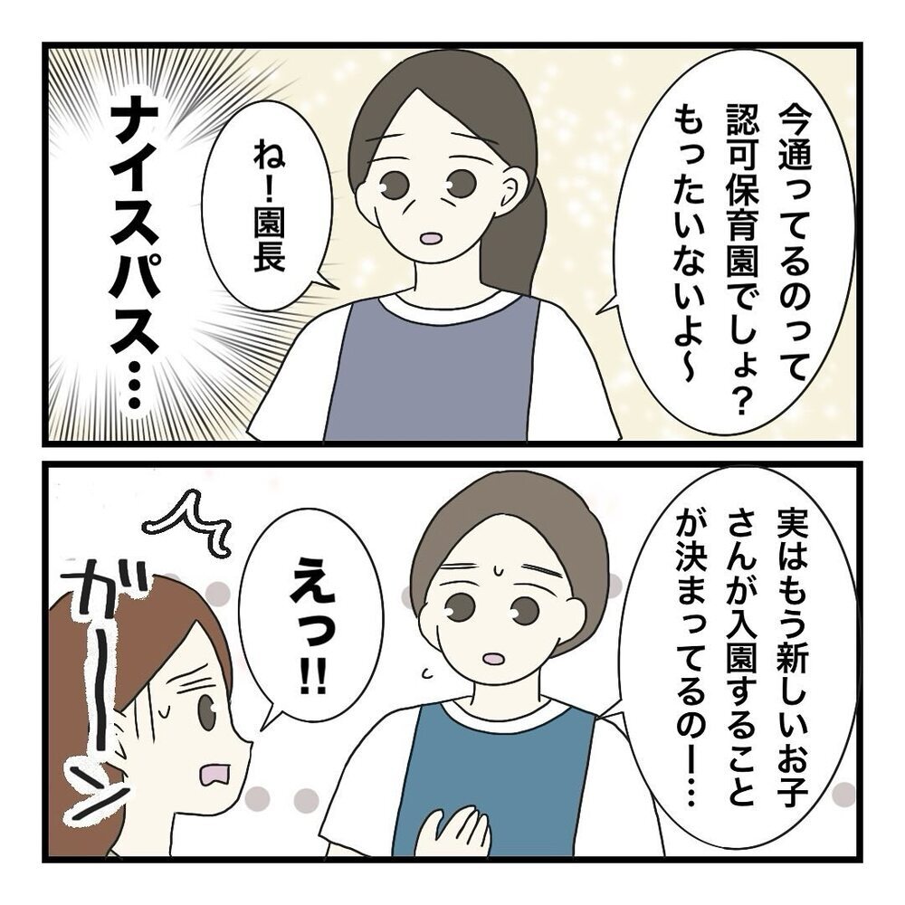まさか受け入れないよね!? 園長の回答に緊張が走る！【保護者の負担が多すぎる Vol.20】
