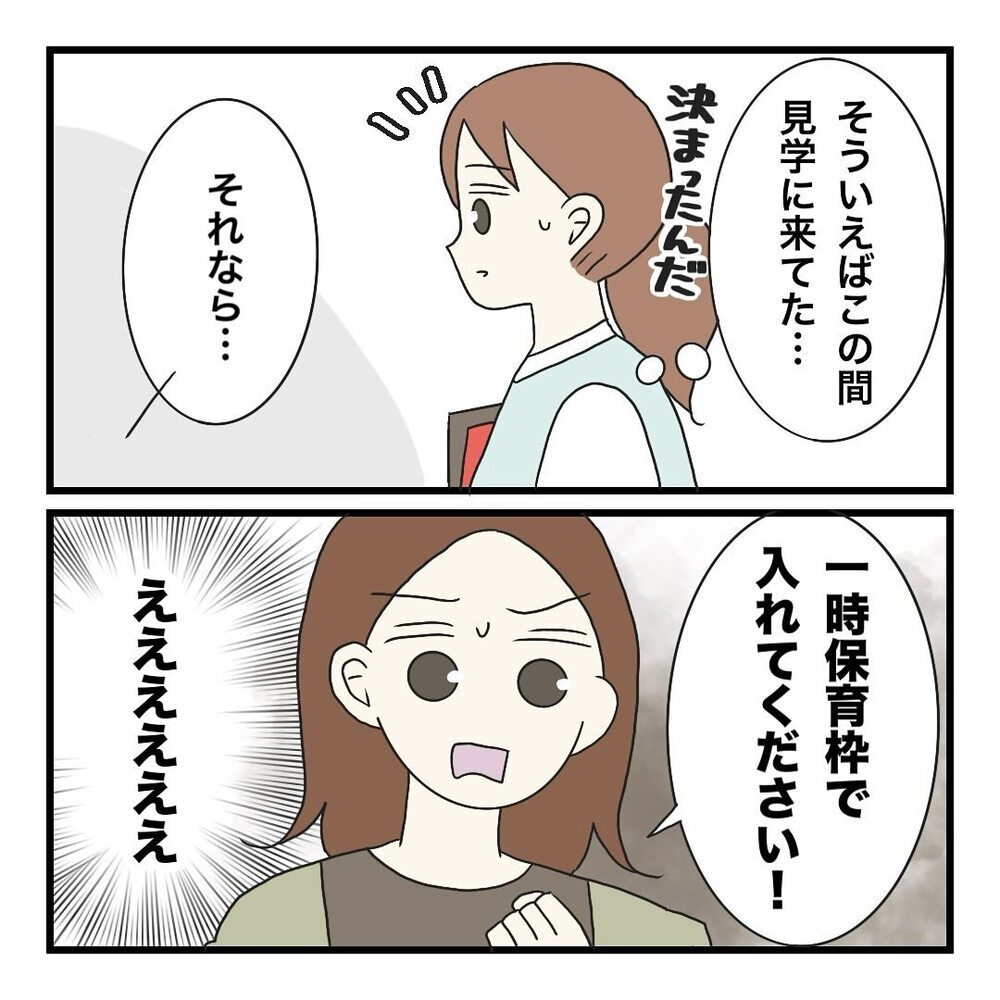 まさか受け入れないよね!? 園長の回答に緊張が走る！【保護者の負担が多すぎる Vol.20】