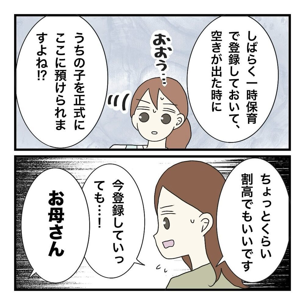 まさか受け入れないよね!? 園長の回答に緊張が走る！【保護者の負担が多すぎる Vol.20】