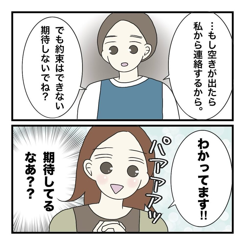 まさか受け入れないよね!? 園長の回答に緊張が走る！【保護者の負担が多すぎる Vol.20】