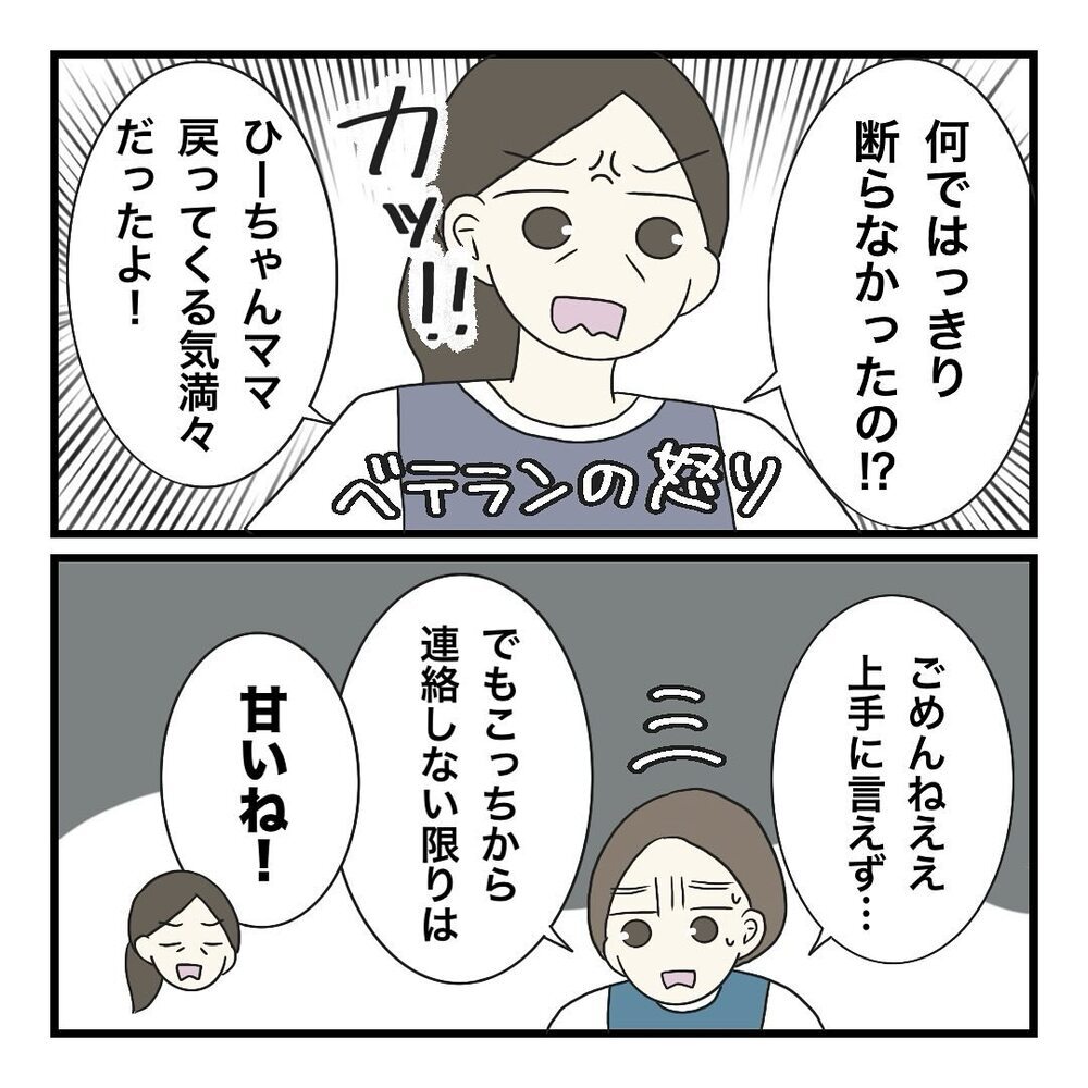 ベテラン保育士が園長に喝…！ そして、大波乱の予感!?【保護者の負担が多すぎる Vol.21】