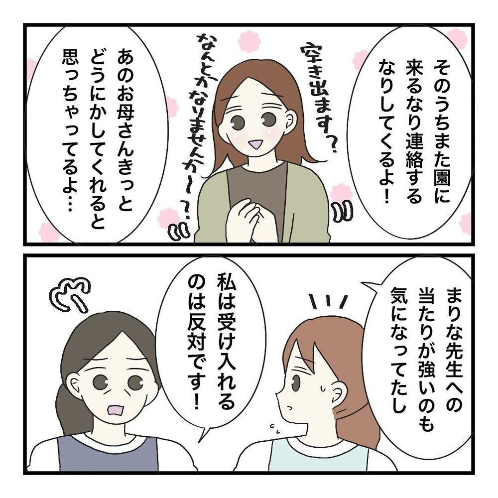 ベテラン保育士が園長に喝…！ そして、大波乱の予感!?【保護者の負担が多すぎる Vol.21】