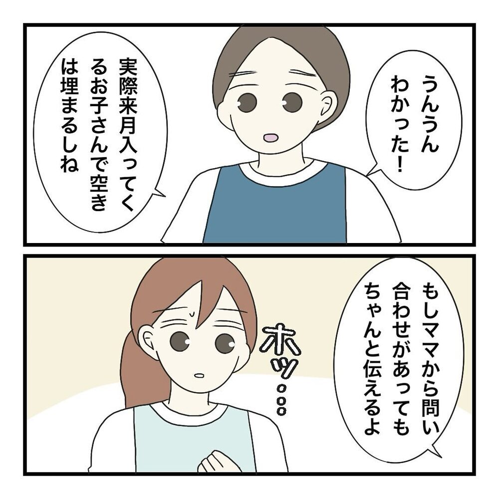 ベテラン保育士が園長に喝…！ そして、大波乱の予感!?【保護者の負担が多すぎる Vol.21】