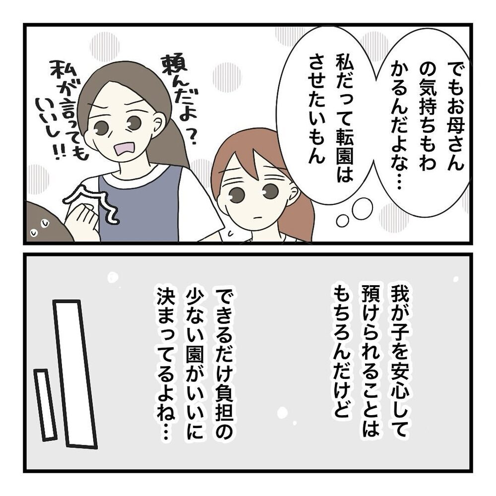 ベテラン保育士が園長に喝…！ そして、大波乱の予感!?【保護者の負担が多すぎる Vol.21】