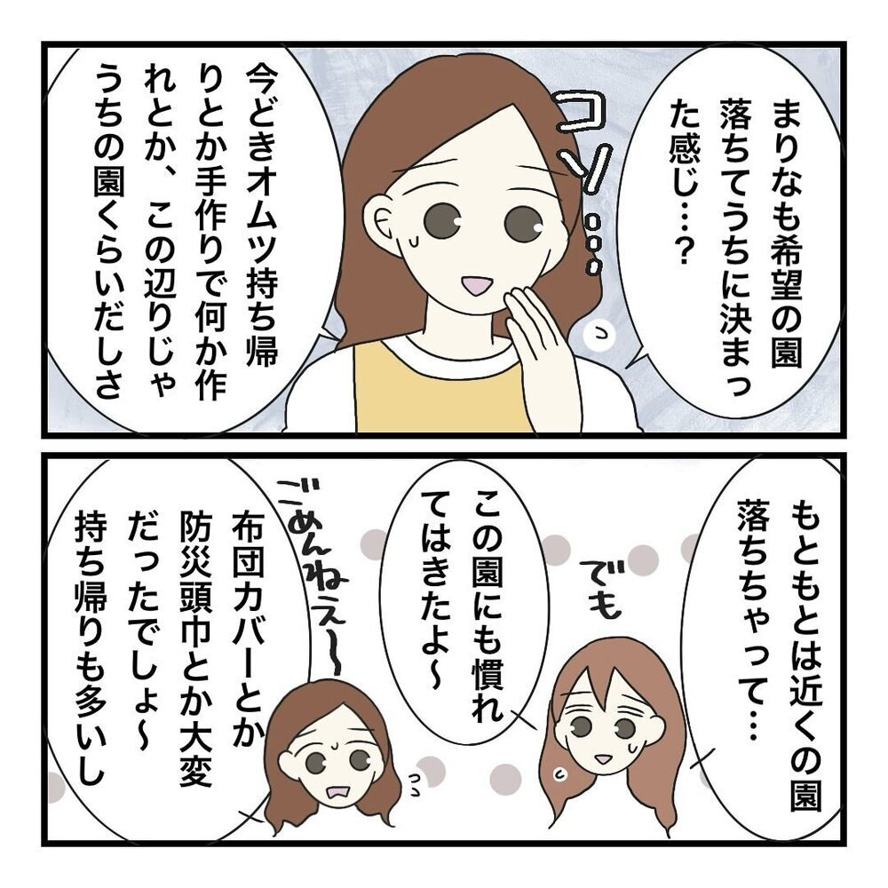 友人が娘の保育園で働いていた!? 少し垣間見えた園の様子【保護者の負担が多すぎる Vol.22】