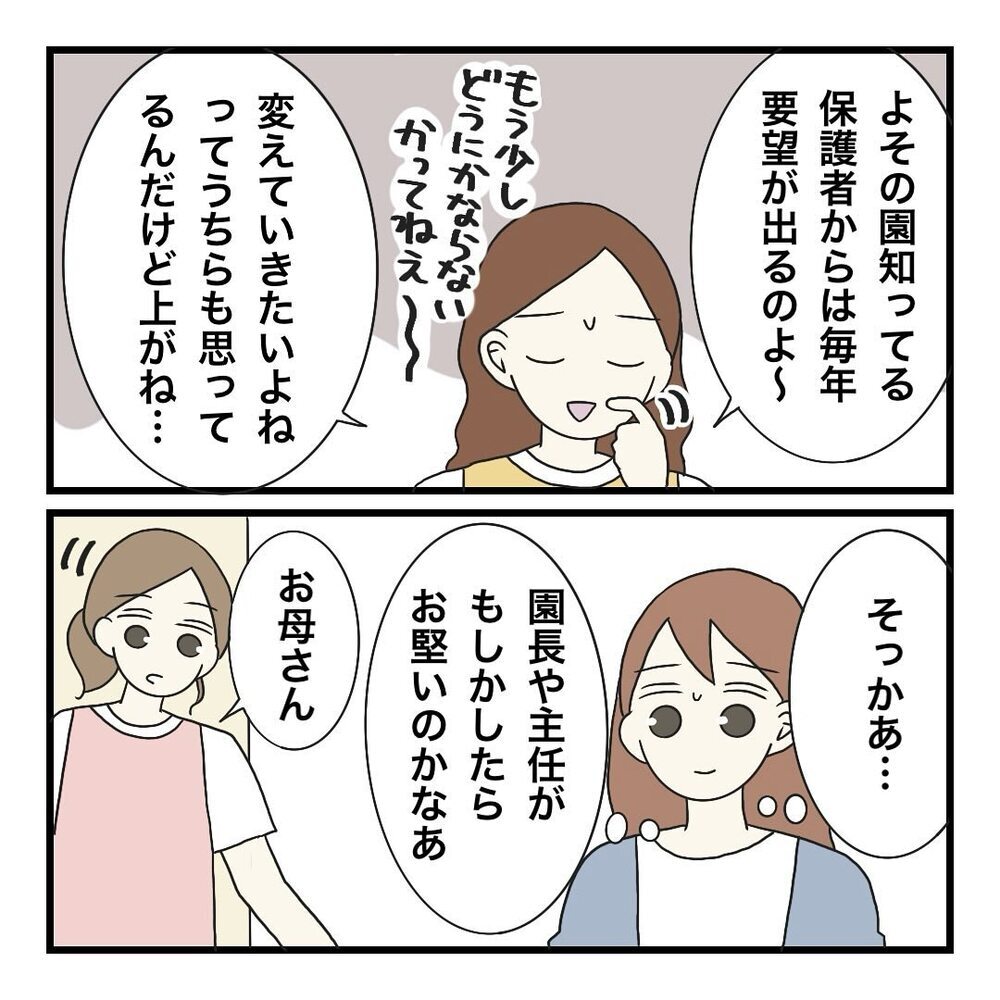 友人が娘の保育園で働いていた!? 少し垣間見えた園の様子【保護者の負担が多すぎる Vol.22】
