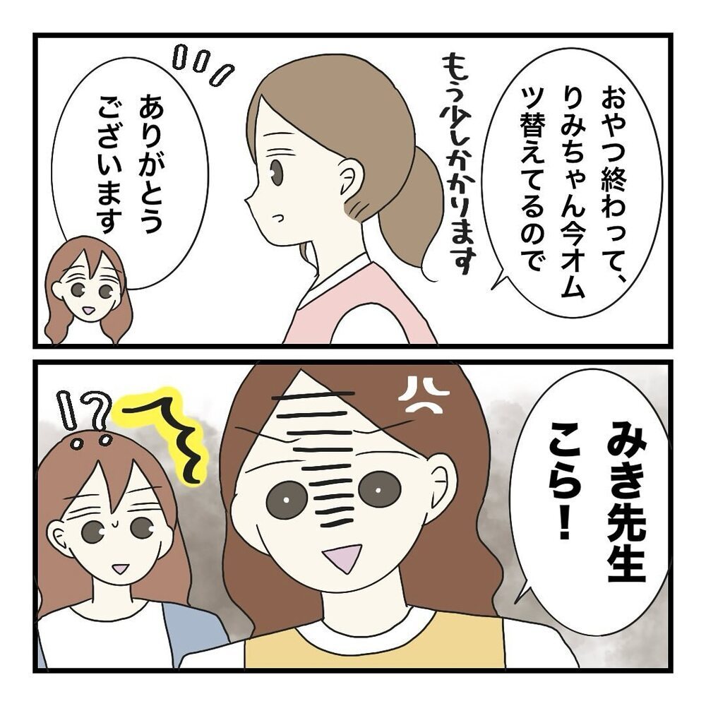 友人が娘の保育園で働いていた!? 少し垣間見えた園の様子【保護者の負担が多すぎる Vol.22】