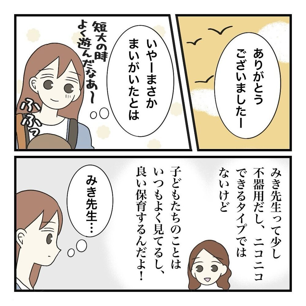 憎めない…！ 苦手だった先生の印象が上書きされた【保護者の負担が多すぎる Vol.23】