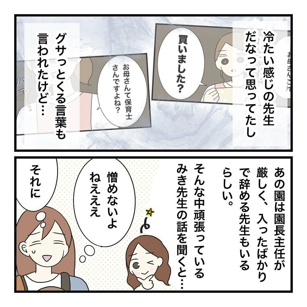 憎めない…！ 苦手だった先生の印象が上書きされた【保護者の負担が多すぎる Vol.23】