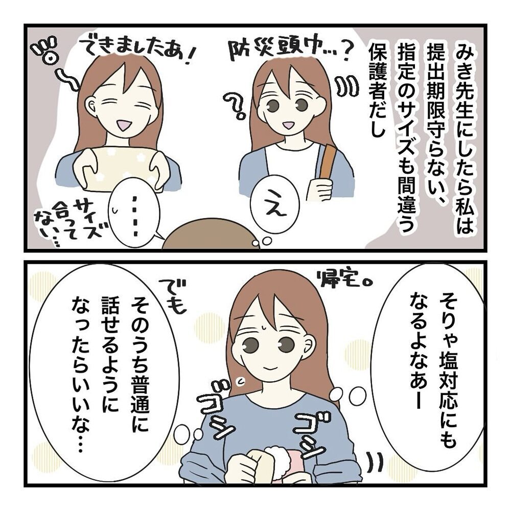 憎めない…！ 苦手だった先生の印象が上書きされた【保護者の負担が多すぎる Vol.23】