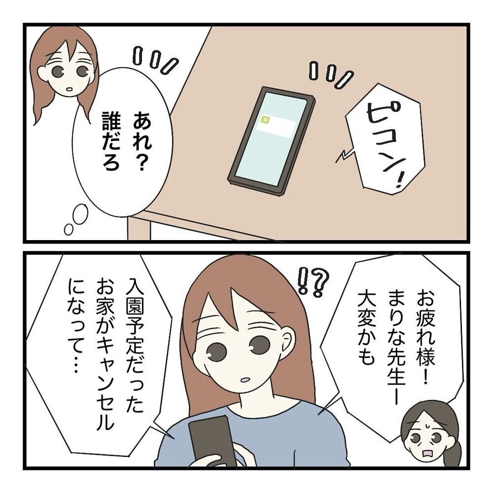 憎めない…！ 苦手だった先生の印象が上書きされた【保護者の負担が多すぎる Vol.23】