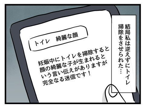 義母は要注意人物!? 同居生活に不安が芽生え始める…【姑特権嫁いびり Vol.15】