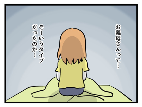 義母は要注意人物!? 同居生活に不安が芽生え始める…【姑特権嫁いびり Vol.15】