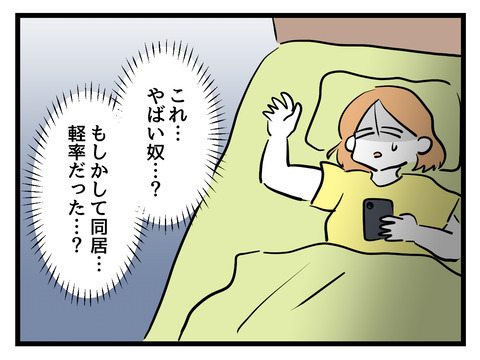 義母は要注意人物!? 同居生活に不安が芽生え始める…【姑特権嫁いびり Vol.15】