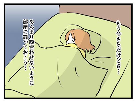 部屋にこもって距離を取ろう…しかし、嫁いびりの手を止めない義母【姑特権嫁いびり Vol.16】