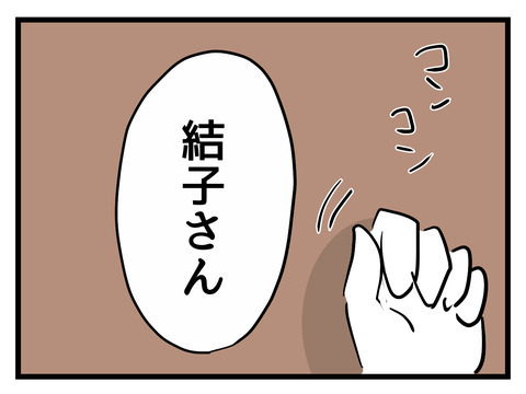 部屋にこもって距離を取ろう…しかし、嫁いびりの手を止めない義母【姑特権嫁いびり Vol.16】