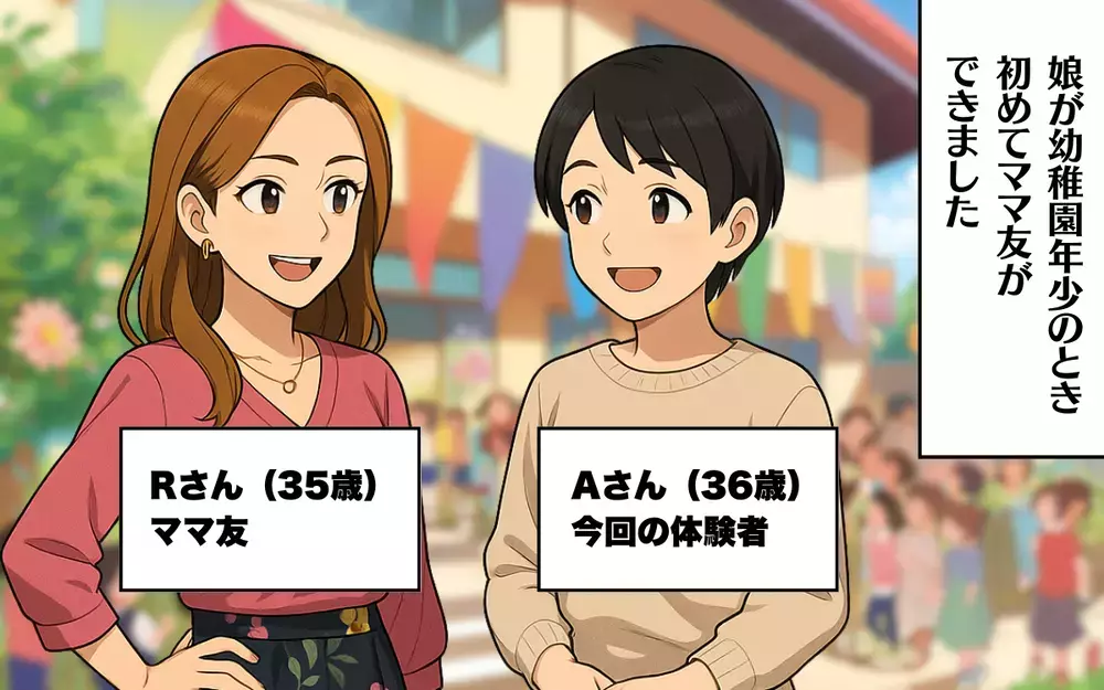 夫の役職マウント？ 幼稚園ママ友の発言に違和感…＜これってマウントですか？ 1＞【本当にあった読者のはなし Vol.47】
