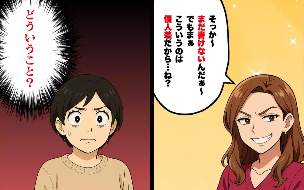 「個人差だから…ね？」子どもの発達を比較するママ友にモヤモヤ＜これってマウントですか？ 4＞【本当にあった読者のはなし Vol.50】