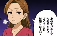 「上の子が大変なときに…」マウントママ友が2人目妊娠を批判してきて…＜これってマウントですか？ 5＞