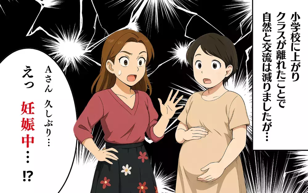 「上の子が大変なときに…」マウントママ友が2人目妊娠を批判してきて…＜これってマウントですか？ 5＞【本当にあった読者のはなし Vol.51】