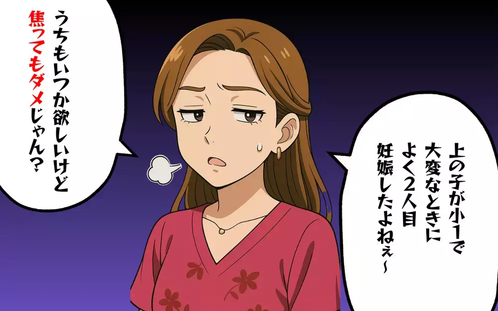 「上の子が大変なときに…」マウントママ友が2人目妊娠を批判してきて…＜これってマウントですか？ 5＞【本当にあった読者のはなし Vol.51】